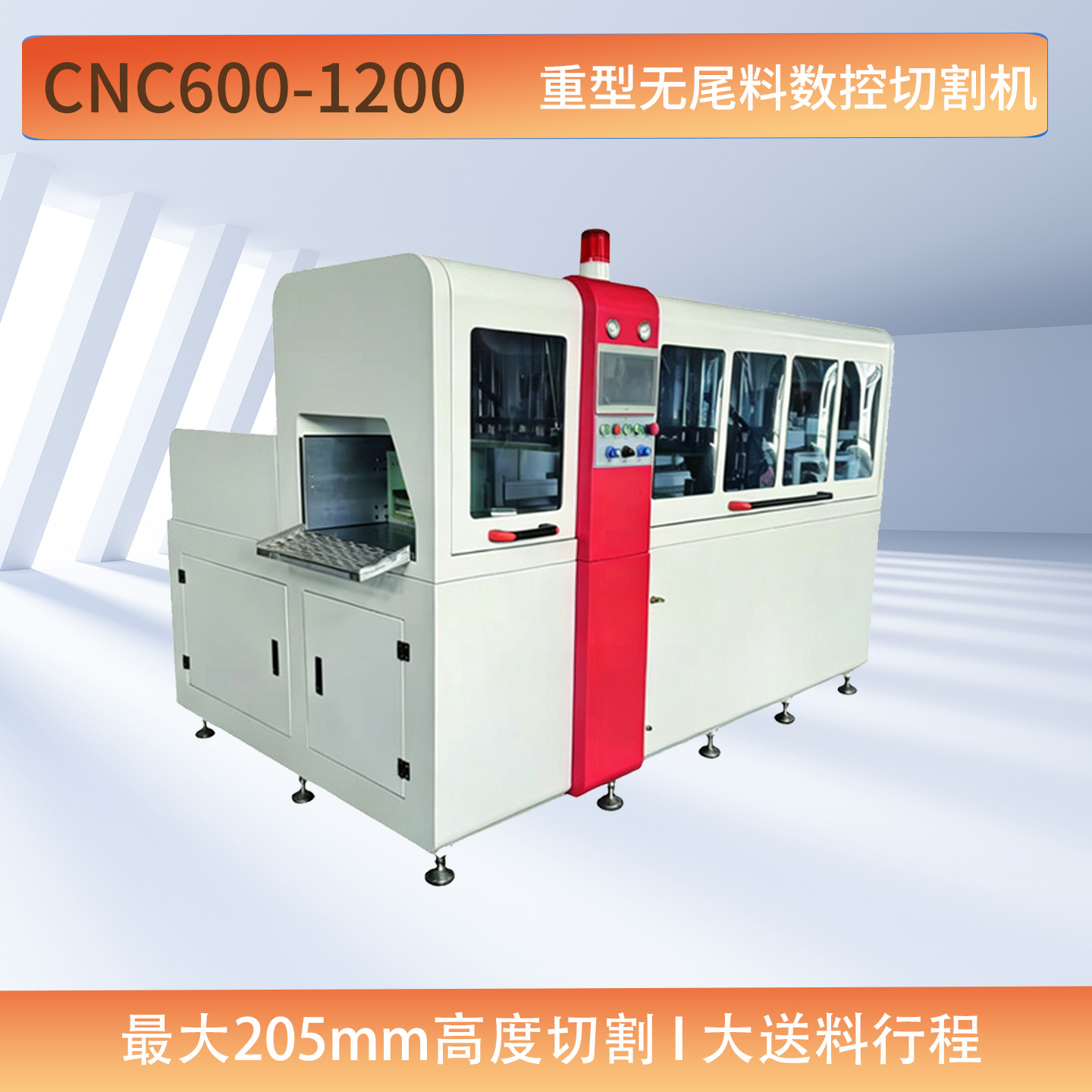 三轴无尾料可分离数控切割机CNC600－1200