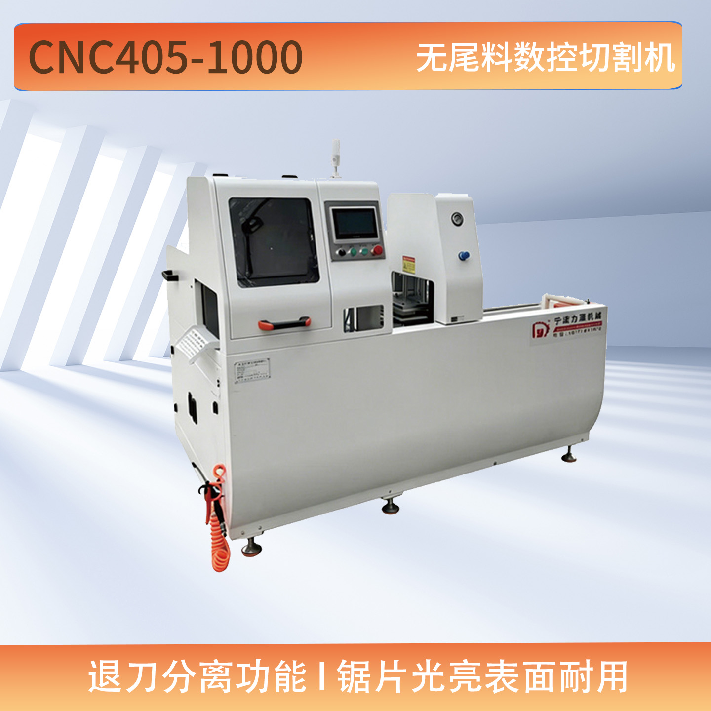 可分离型数控铜铝材切割机CNC405－1000