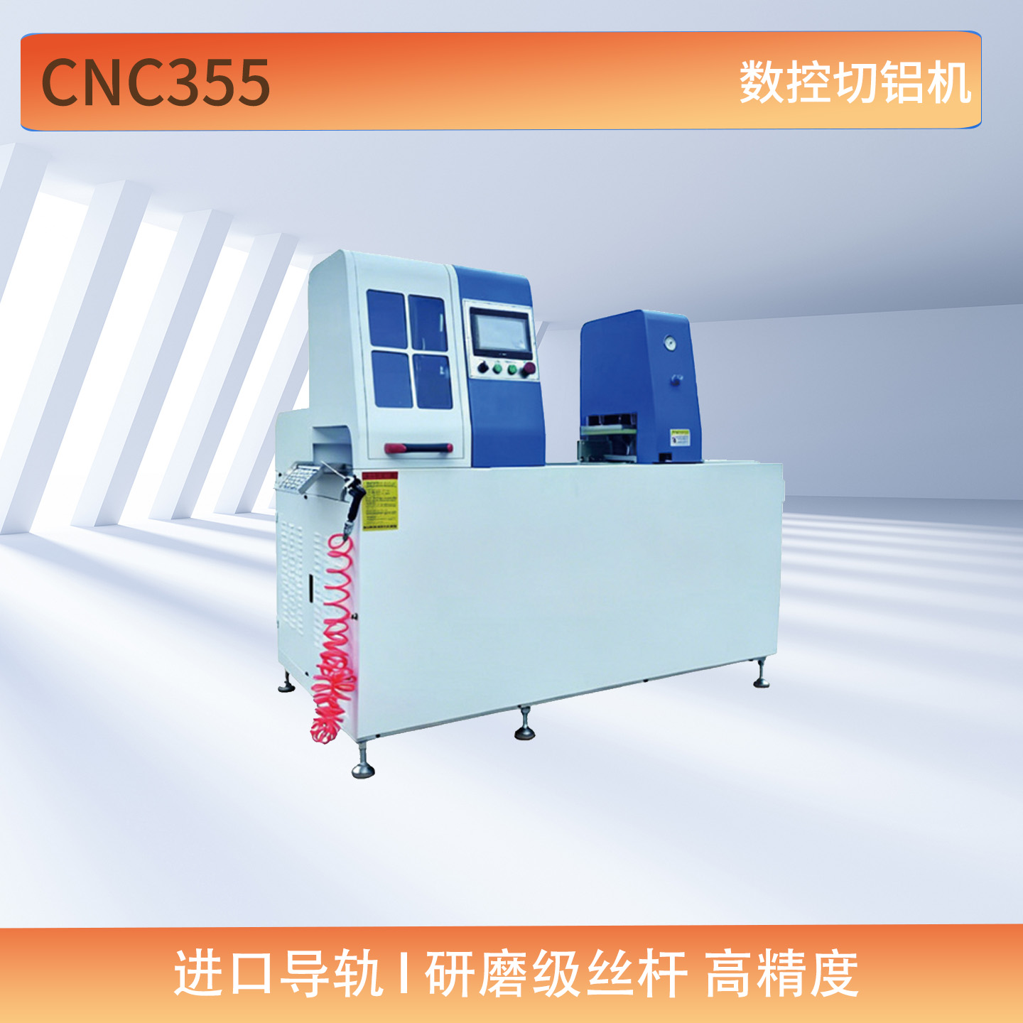 数控铜铝型材切割机CNC355