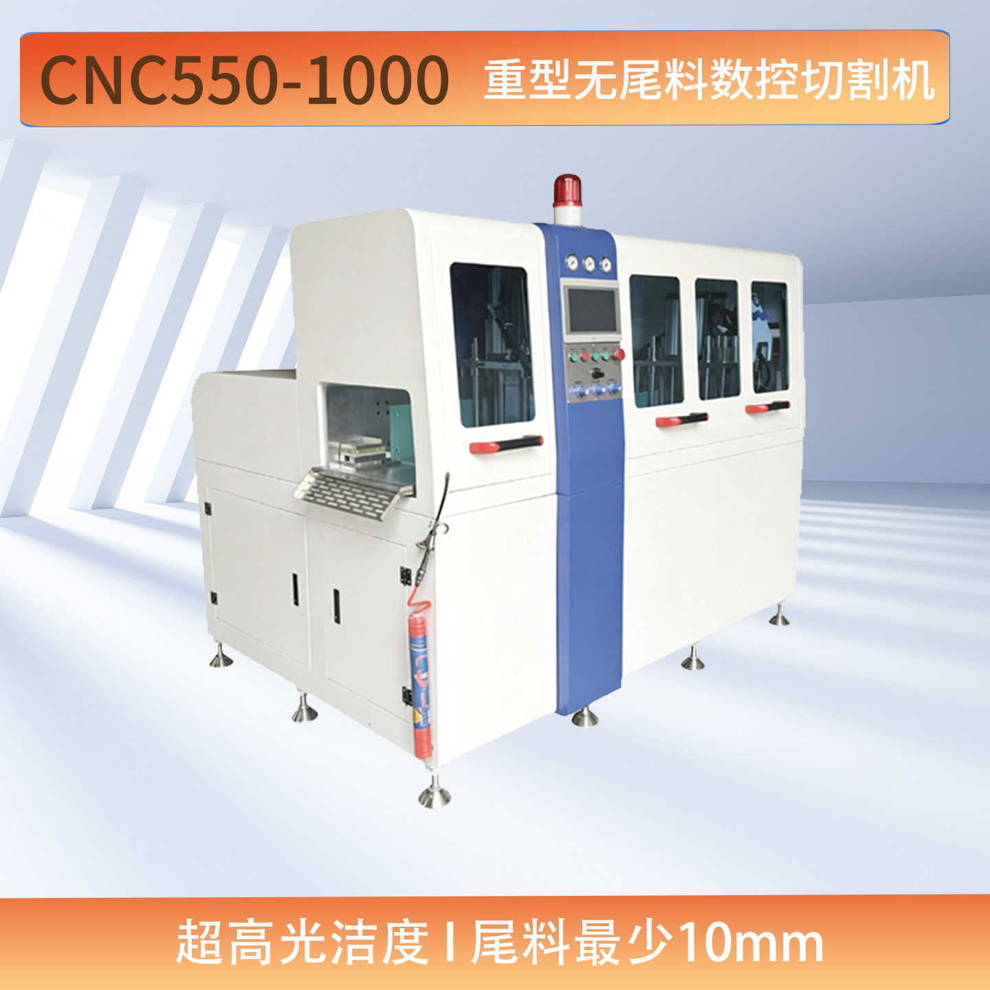 三轴无尾料可分离数控切铝机CNC550－1000