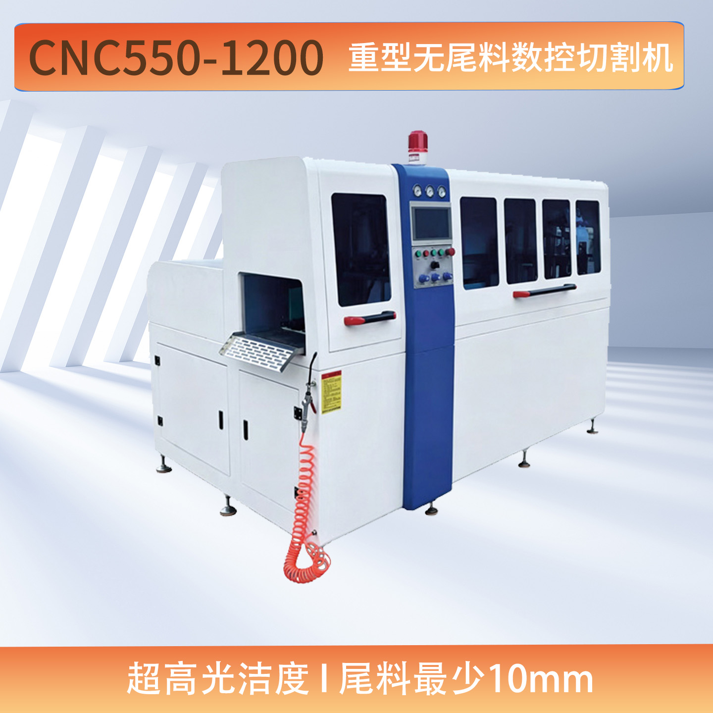 三轴无尾料可分离数控切铝机CNC550－1200