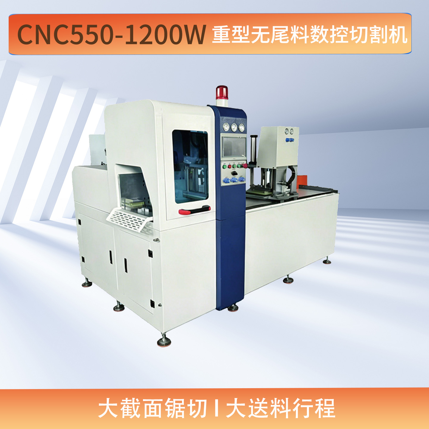 三轴无尾料可分离数控切铝机CNC550－1200w