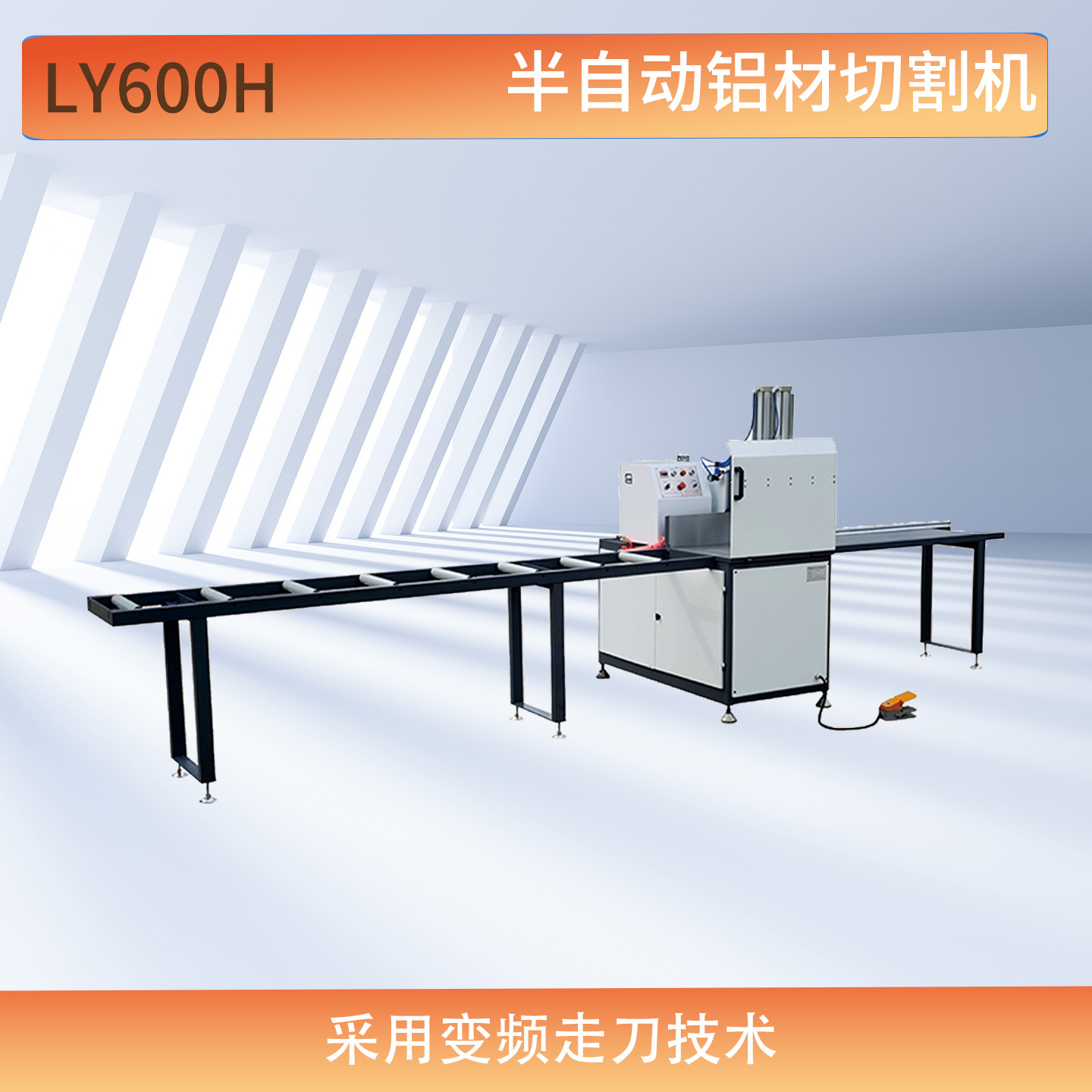 半自动铝材切割机LY600H