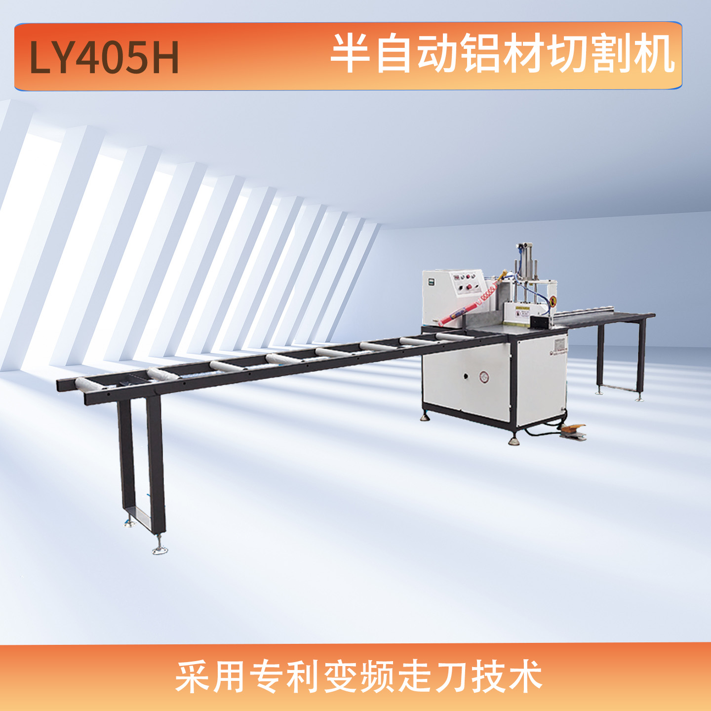 半自动铝材切割机LY405H