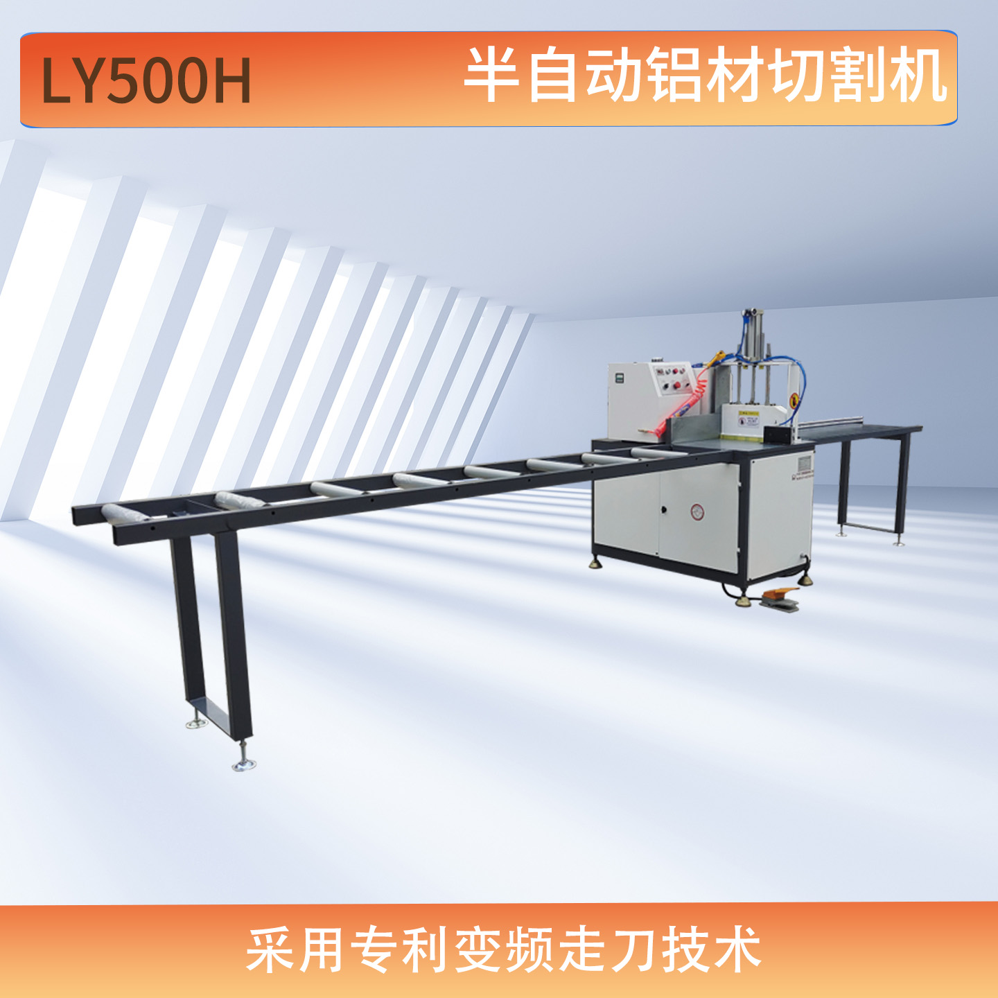 半自动铝材切割机LY500H