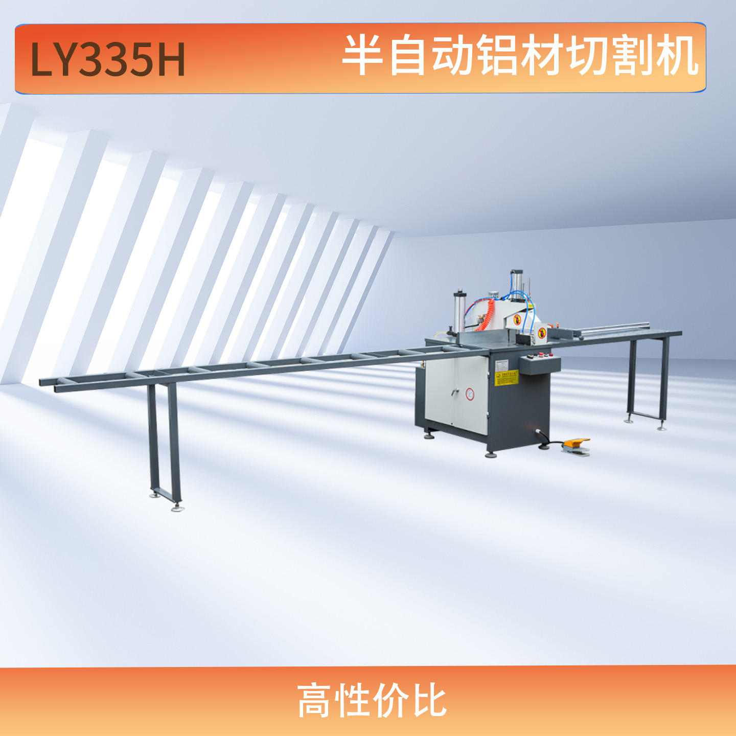 半自动铝材切割机LY-335H