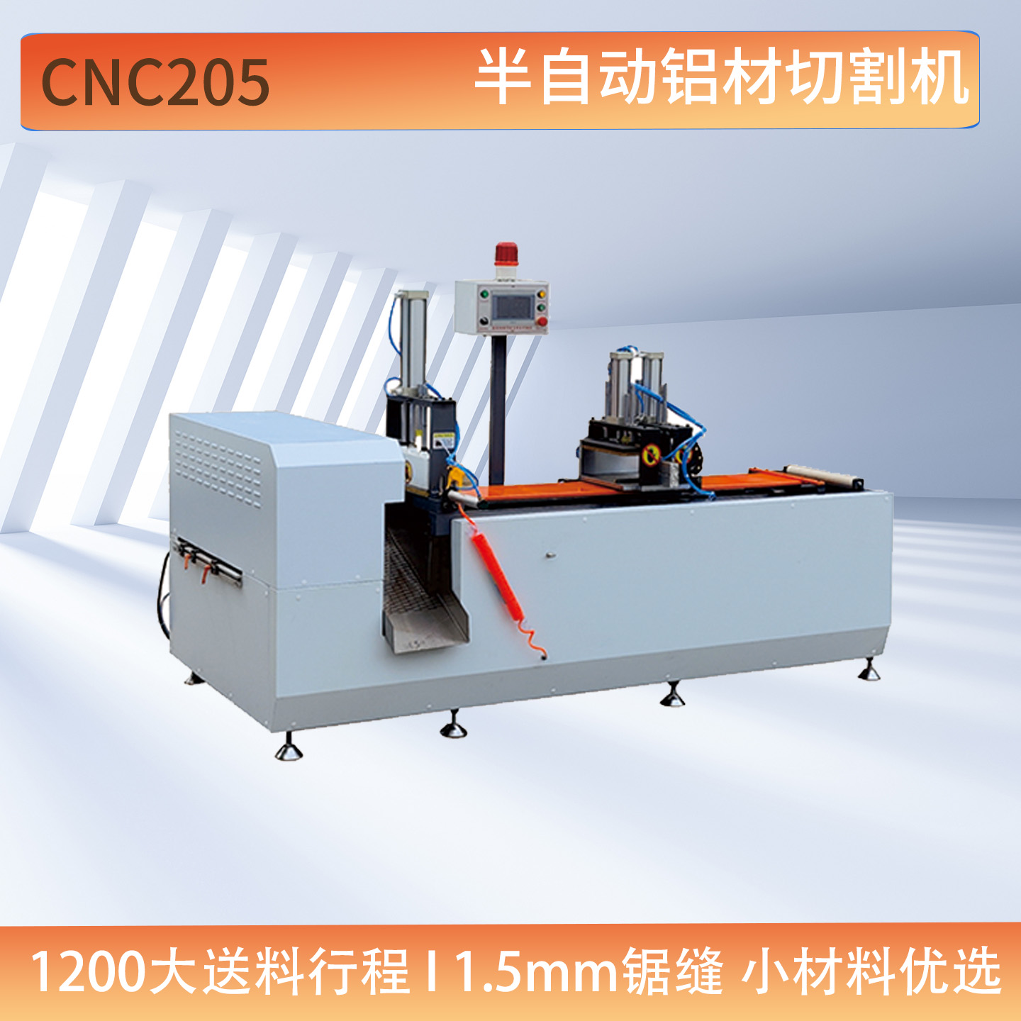 数控切铝机LY-CNC205