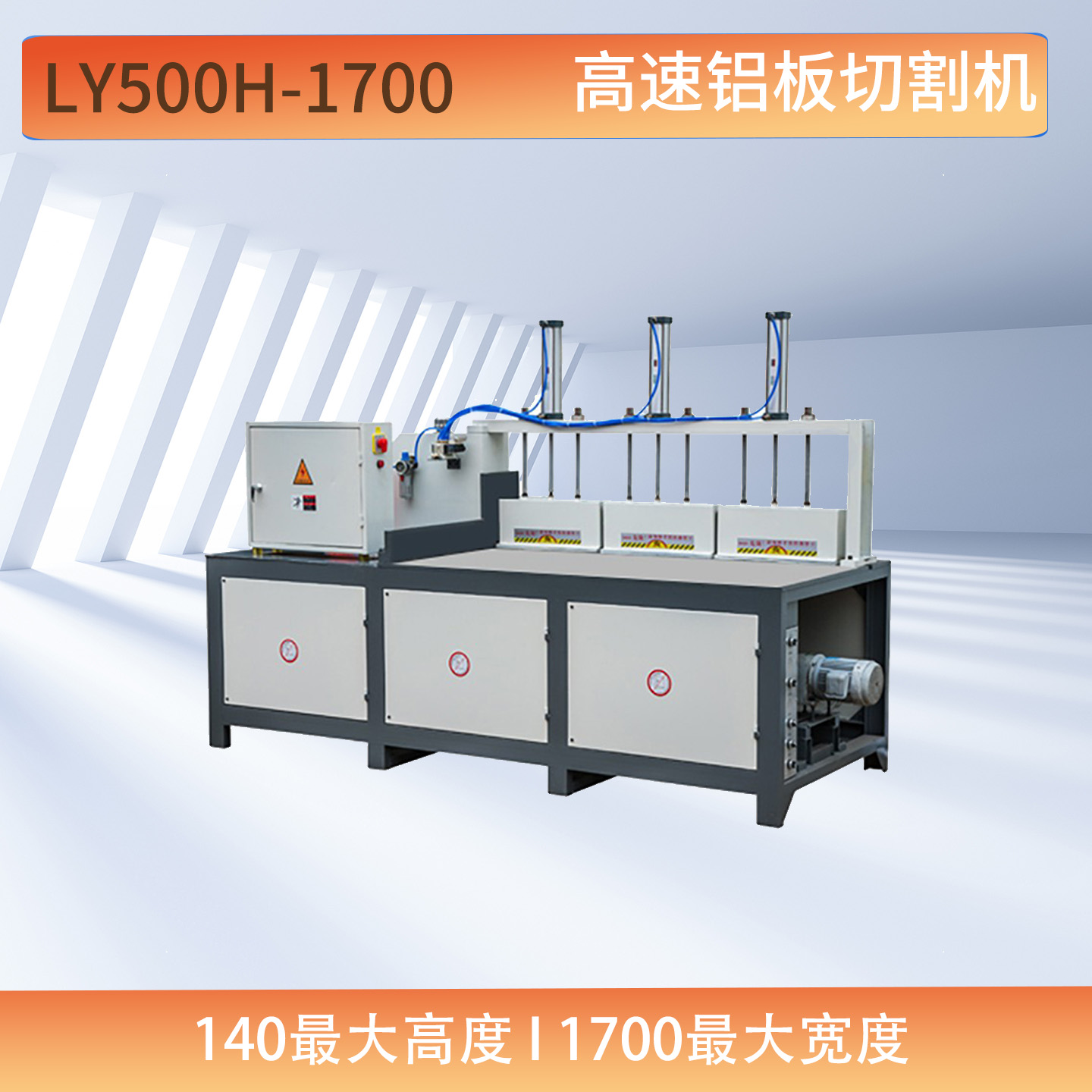 铝板切割锯床LY500H－1700