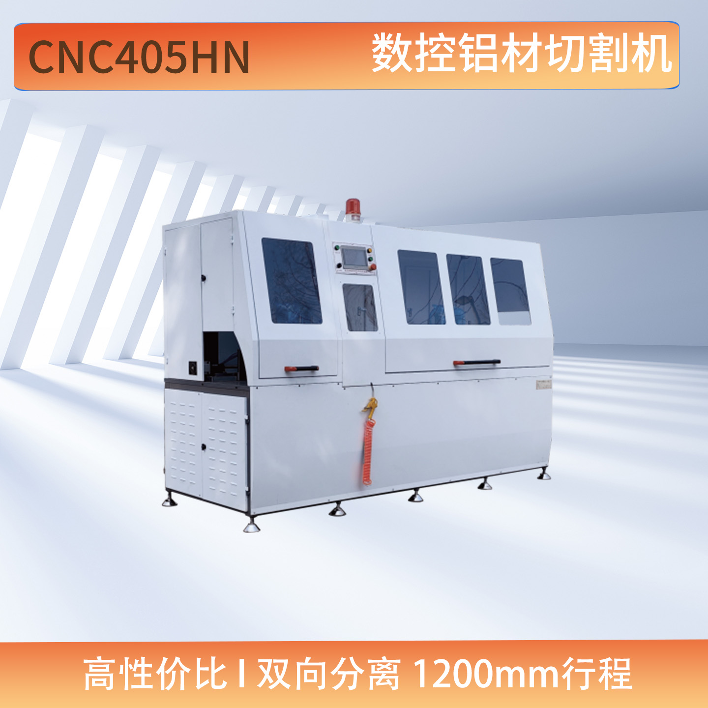 可分离数控铜铝材切割机CNC405HN