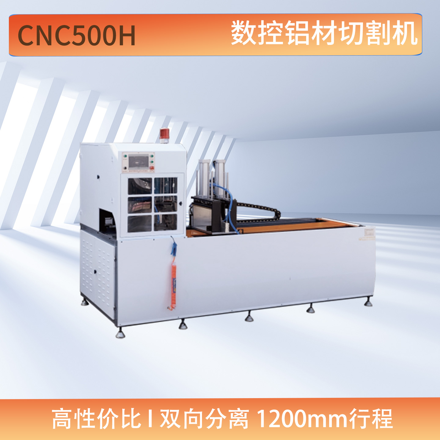 可分离数控铜铝材切割机CNC500H